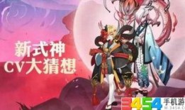 新式神爆料最新消息